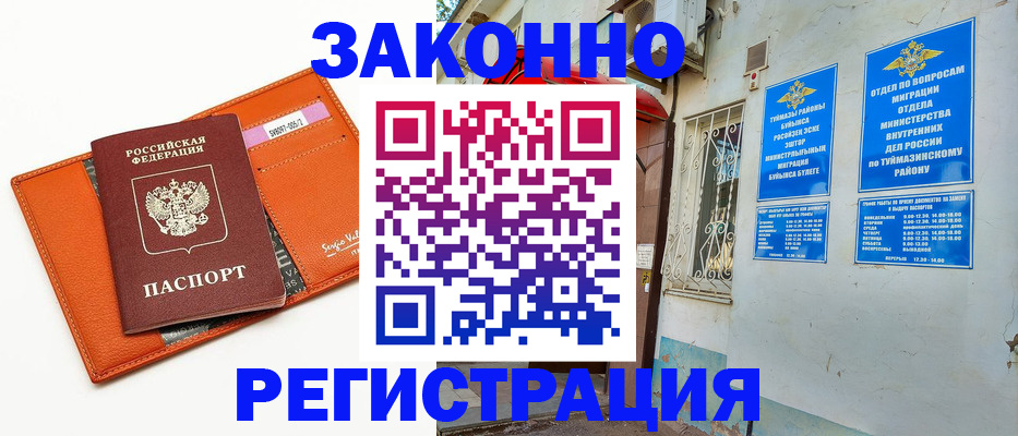 купить прописку в Сарове