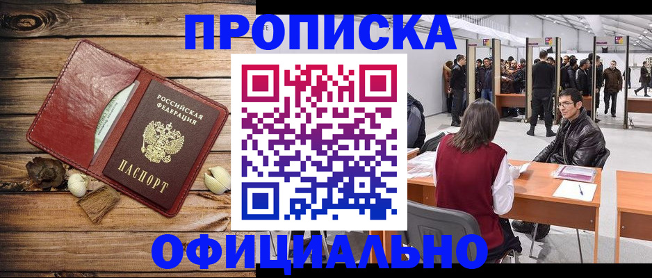 прописка для работы в Сарове